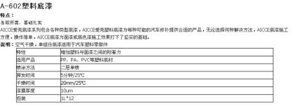 塑料底漆特點(diǎn)及說明